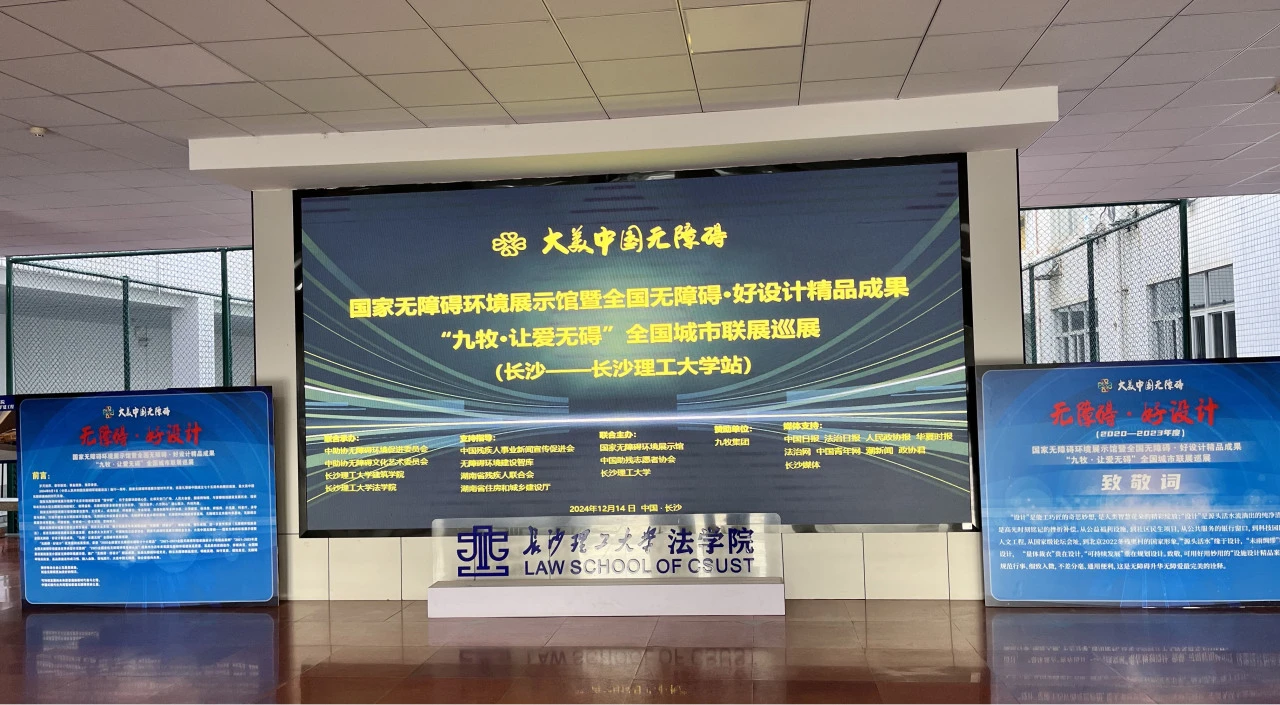 全国无障碍好设计巡展 | 我会携手高校签约，工作经验、实操案例被推介