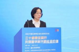 【要闻推荐】2024（第十一届）中国互联网企业社会责任论坛在京举办