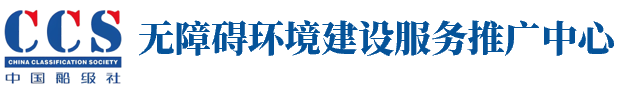 中国船级社