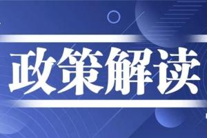 无障碍资金 | 中央预算内资金，37个中央预算内资金申报无障碍领域汇总