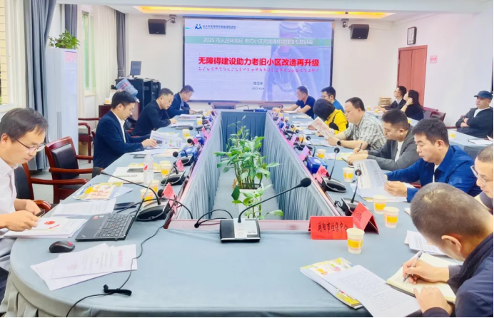 长沙市城市人居环境局“全市老旧小区改造专题调度会”集体学习无障碍环境建设