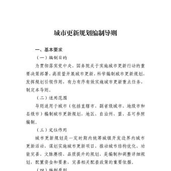 《城市更新规划编制导则》
