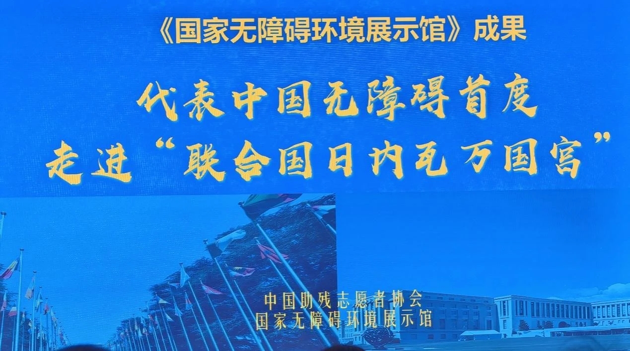 无障碍经济 | 战略思维与领导能力专委会以战略思维支持 2025中国无障碍经济论坛